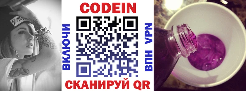 Купить где  Володарск  Кодеин напиток Lean (лин) 